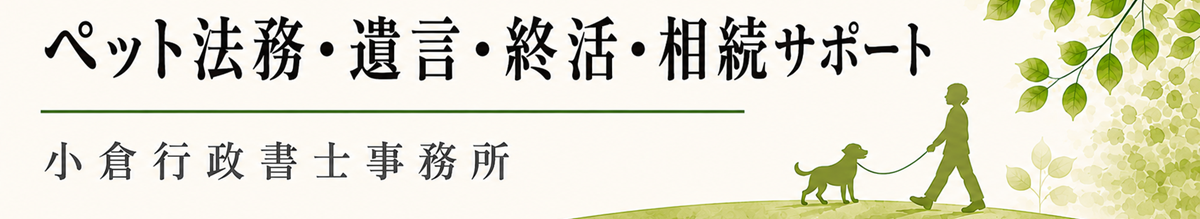 小倉行政書士事務所