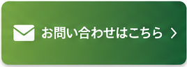 古物商許可申請のお問い合わせはこちら